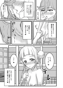 Page 27 of Osananajimi Futanari Onsen Ryokou