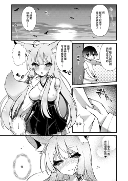 Page 17 of Konkon Kitsune no Mamorigami-sama