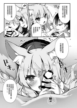 Page 6 of Konkon Kitsune no Mamorigami-sama