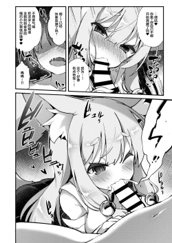 Page 9 of Konkon Kitsune no Mamorigami-sama