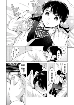 Page 102 of 1LDK+JK Ikinari Doukyo? Micchaku!? Hatsu Ecchi!!? | 1LDK+JK 突然間展開同居？ 極度貼近！？初體驗！？ Ch. 18-34
