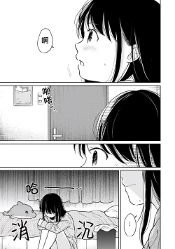 Page 220 of 1LDK+JK Ikinari Doukyo? Micchaku!? Hatsu Ecchi!!? | 1LDK+JK 突然間展開同居？ 極度貼近！？初體驗！？ Ch. 18-34