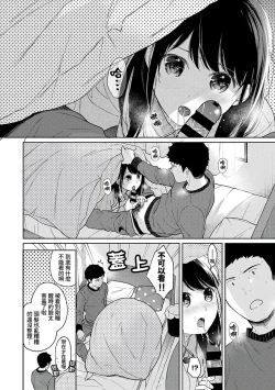Page 331 of 1LDK+JK Ikinari Doukyo? Micchaku!? Hatsu Ecchi!!? | 1LDK+JK 突然間展開同居？ 極度貼近！？初體驗！？ Ch. 18-34