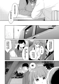 Page 397 of 1LDK+JK Ikinari Doukyo? Micchaku!? Hatsu Ecchi!!? | 1LDK+JK 突然間展開同居？ 極度貼近！？初體驗！？ Ch. 18-34