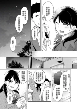 Page 399 of 1LDK+JK Ikinari Doukyo? Micchaku!? Hatsu Ecchi!!? | 1LDK+JK 突然間展開同居？ 極度貼近！？初體驗！？ Ch. 18-34
