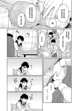 Page 499 of 1LDK+JK Ikinari Doukyo? Micchaku!? Hatsu Ecchi!!? | 1LDK+JK 突然間展開同居？ 極度貼近！？初體驗！？ Ch. 18-34