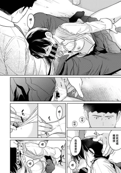 Page 526 of 1LDK+JK Ikinari Doukyo? Micchaku!? Hatsu Ecchi!!? | 1LDK+JK 突然間展開同居？ 極度貼近！？初體驗！？ Ch. 18-34