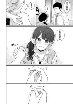 Page 528 of 1LDK+JK Ikinari Doukyo? Micchaku!? Hatsu Ecchi!!? | 1LDK+JK 突然間展開同居？ 極度貼近！？初體驗！？ Ch. 18-34