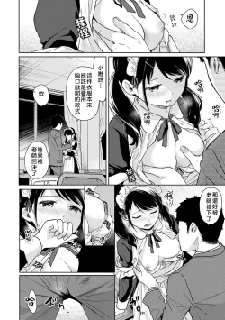 Page 73 of 1LDK+JK Ikinari Doukyo? Micchaku!? Hatsu Ecchi!!? | 1LDK+JK 突然間展開同居？ 極度貼近！？初體驗！？ Ch. 18-34