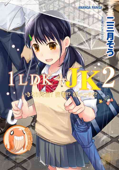 Download 1LDK+JK Ikinari Doukyo? Micchaku!? Hatsu Ecchi!!? | 1LDK+JK 突然間展開同居？ 極度貼近！？初體驗！？ Ch. 18-34