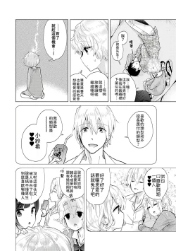 Page 131 of Noraneko Shoujo to no Kurashikata | 與野貓少女一起生活的方法 Ch. 22-32