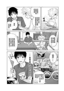 Page 180 of Noraneko Shoujo to no Kurashikata | 與野貓少女一起生活的方法 Ch. 22-32