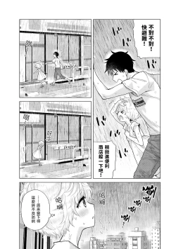 Page 208 of Noraneko Shoujo to no Kurashikata | 與野貓少女一起生活的方法 Ch. 22-32