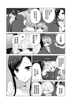 Page 233 of Noraneko Shoujo to no Kurashikata | 與野貓少女一起生活的方法 Ch. 22-32
