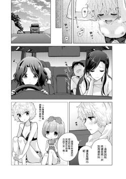 Page 259 of Noraneko Shoujo to no Kurashikata | 與野貓少女一起生活的方法 Ch. 22-32