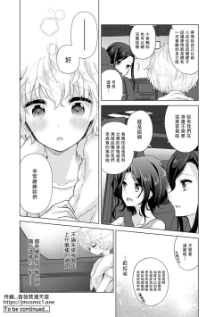 Page 261 of Noraneko Shoujo to no Kurashikata | 與野貓少女一起生活的方法 Ch. 22-32