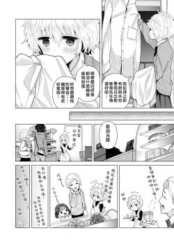 Page 33 of Noraneko Shoujo to no Kurashikata | 與野貓少女一起生活的方法 Ch. 22-32