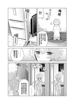 Page 87 of Noraneko Shoujo to no Kurashikata | 與野貓少女一起生活的方法 Ch. 22-32