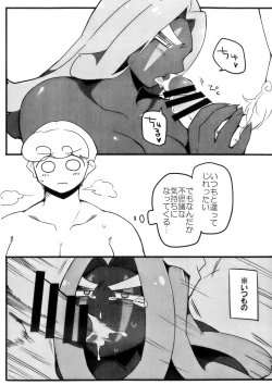 Page 16 of Iraira ga Tomaranai