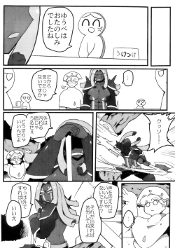 Page 8 of Iraira ga Tomaranai