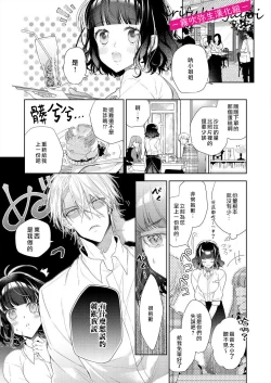 Page 10 of 奈倉ときこ  ちっちゃいお前を食い尽くしたい～絶倫ヤンキーの止まらない溺愛 想要把嬌小的你吃乾抹净~絕倫不良少年的溺愛無法阻擋【霧吹彌生漢化組】