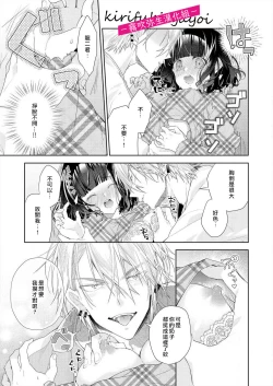 Page 14 of 奈倉ときこ  ちっちゃいお前を食い尽くしたい～絶倫ヤンキーの止まらない溺愛 想要把嬌小的你吃乾抹净~絕倫不良少年的溺愛無法阻擋【霧吹彌生漢化組】