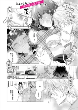 Page 15 of 奈倉ときこ  ちっちゃいお前を食い尽くしたい～絶倫ヤンキーの止まらない溺愛 想要把嬌小的你吃乾抹净~絕倫不良少年的溺愛無法阻擋【霧吹彌生漢化組】