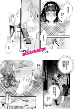 Page 16 of 奈倉ときこ  ちっちゃいお前を食い尽くしたい～絶倫ヤンキーの止まらない溺愛 想要把嬌小的你吃乾抹净~絕倫不良少年的溺愛無法阻擋【霧吹彌生漢化組】
