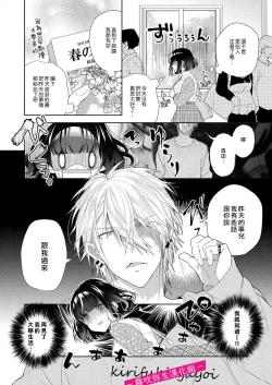 Page 17 of 奈倉ときこ  ちっちゃいお前を食い尽くしたい～絶倫ヤンキーの止まらない溺愛 想要把嬌小的你吃乾抹净~絕倫不良少年的溺愛無法阻擋【霧吹彌生漢化組】