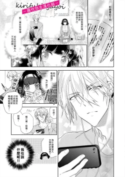 Page 20 of 奈倉ときこ  ちっちゃいお前を食い尽くしたい～絶倫ヤンキーの止まらない溺愛 想要把嬌小的你吃乾抹净~絕倫不良少年的溺愛無法阻擋【霧吹彌生漢化組】