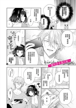 Page 21 of 奈倉ときこ  ちっちゃいお前を食い尽くしたい～絶倫ヤンキーの止まらない溺愛 想要把嬌小的你吃乾抹净~絕倫不良少年的溺愛無法阻擋【霧吹彌生漢化組】