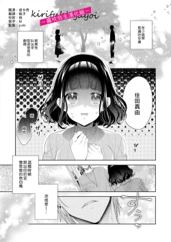 Page 2 of 奈倉ときこ  ちっちゃいお前を食い尽くしたい～絶倫ヤンキーの止まらない溺愛 想要把嬌小的你吃乾抹净~絕倫不良少年的溺愛無法阻擋【霧吹彌生漢化組】