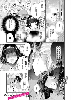 Page 4 of 奈倉ときこ  ちっちゃいお前を食い尽くしたい～絶倫ヤンキーの止まらない溺愛 想要把嬌小的你吃乾抹净~絕倫不良少年的溺愛無法阻擋【霧吹彌生漢化組】