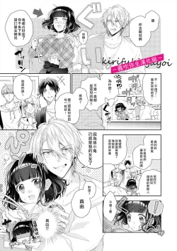 Page 6 of 奈倉ときこ  ちっちゃいお前を食い尽くしたい～絶倫ヤンキーの止まらない溺愛 想要把嬌小的你吃乾抹净~絕倫不良少年的溺愛無法阻擋【霧吹彌生漢化組】