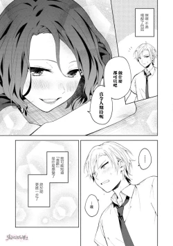 Page 18 of 秋捺綴  ゼロからはじめるラブレッスン 從零開始的LOVE LESSON【霧吹彌生漢化組】