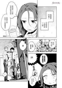 Page 6 of 秋捺綴  ゼロからはじめるラブレッスン 從零開始的LOVE LESSON【霧吹彌生漢化組】