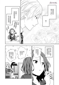 Page 9 of 秋捺綴  ゼロからはじめるラブレッスン 從零開始的LOVE LESSON【霧吹彌生漢化組】