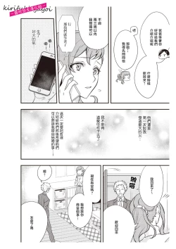 Page 12 of みそみつ杲  恋愛経験がゼロな男 ～意地悪？で甘い？ダンナさま 戀愛經驗為零的他~故意欺負人？還是真心的？老公大人【霧吹彌生漢化組】