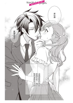 Page 22 of みそみつ杲  恋愛経験がゼロな男 ～意地悪？で甘い？ダンナさま 戀愛經驗為零的他~故意欺負人？還是真心的？老公大人【霧吹彌生漢化組】