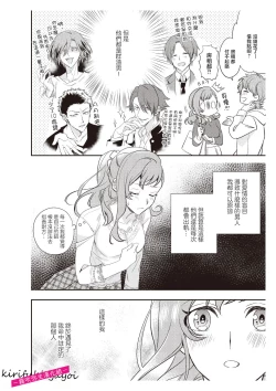 Page 8 of みそみつ杲  恋愛経験がゼロな男 ～意地悪？で甘い？ダンナさま 戀愛經驗為零的他~故意欺負人？還是真心的？老公大人【霧吹彌生漢化組】