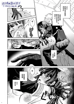 Page 12 of Koe o Kikasete | 让我听见你的声音