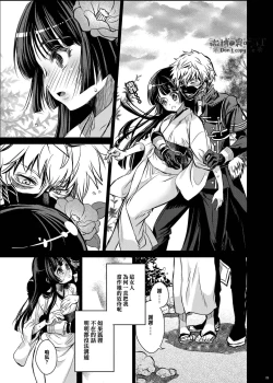 Page 7 of Koe o Kikasete | 让我听见你的声音