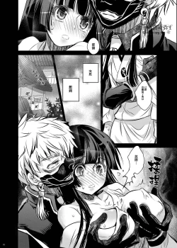 Page 8 of Koe o Kikasete | 让我听见你的声音