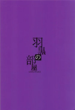 Page 29 of Haguro no Heya