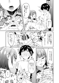 Page 16 of Mitsu ni Kuwareru