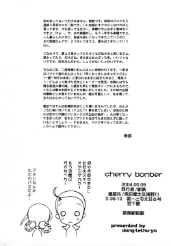 Page 12 of Cherry Bomber