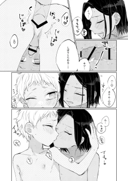 Page 26 of Nakanu Hotaru ga Mi o Kogasu