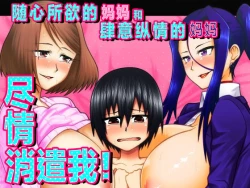 Page 1 of Kimama na Mama to Wagamama Mama no Nasu ga Mama!