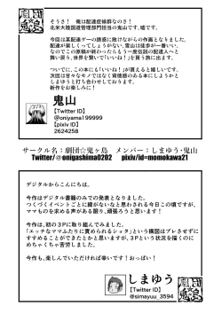 Page 33 of Kimama na Mama to Wagamama Mama no Nasu ga Mama!