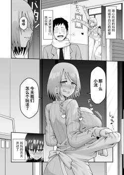 Page 4 of Kimama na Mama to Wagamama Mama no Nasu ga Mama!